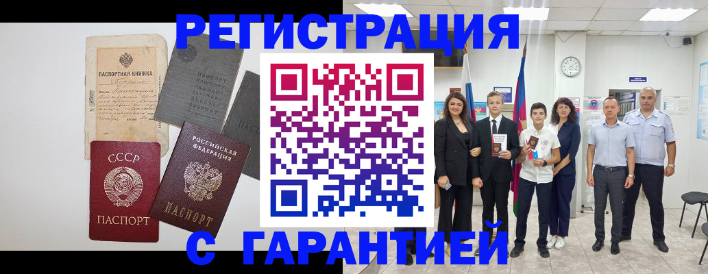 прописка законно в Семикаракорске