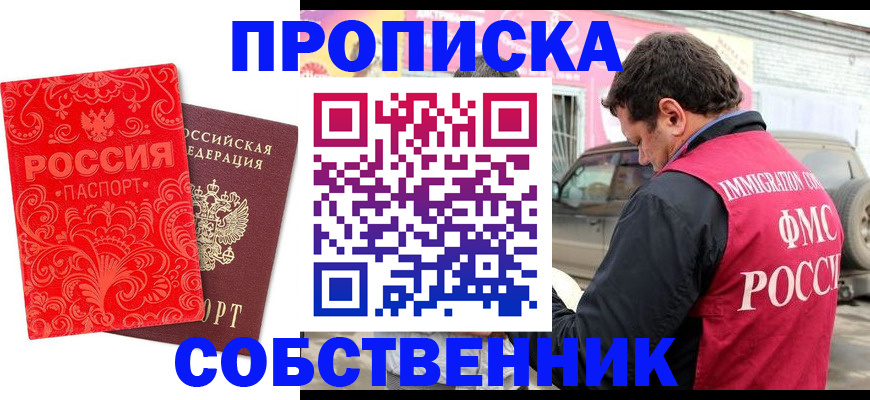 временная регистрация для школы в Семикаракорске