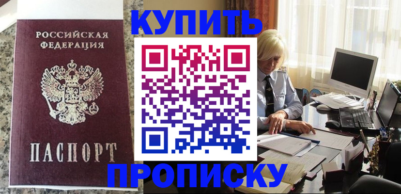 прописка ребенка в Семикаракорске